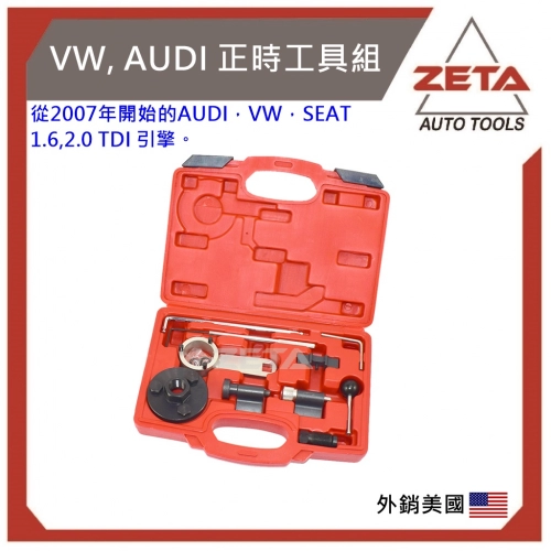 VW, AUDI 正時工具組1.6, 2.0 TDI