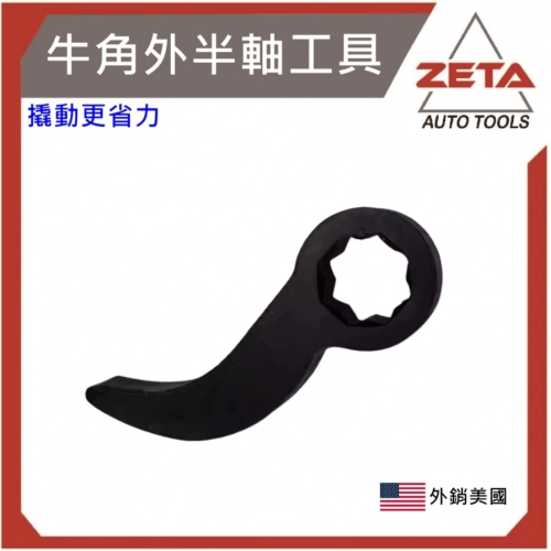 牛角式半軸拆卸工具