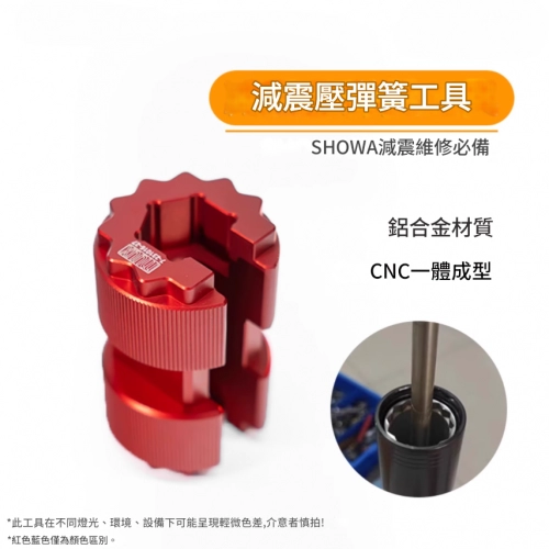 Showa 重機前插轉向內桿拆組器