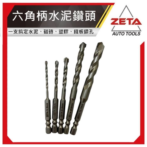 六角柄萬用水泥鑽頭-9.5mm 適用2分半壁虎