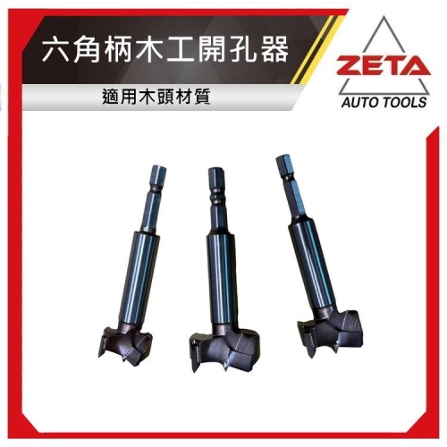 六角柄木工開孔器-10mm