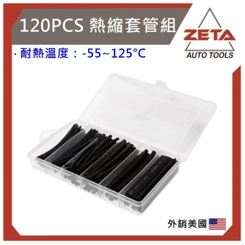 JTC-2034 120PCS 熱縮套管組