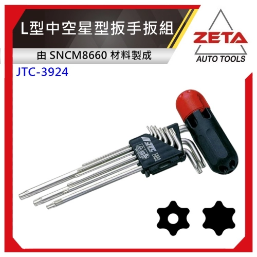 JTC-3924 L型中空星型扳手扳組 (9+1)