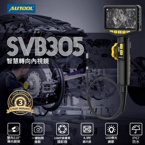 SVB305智慧轉向內視鏡