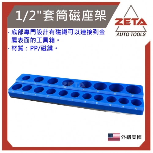 1／2＂套筒磁座架 (19PCS)