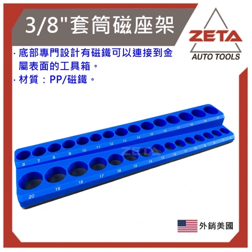 3／8＂套筒磁座架 (30PCS)