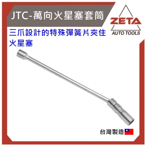 3／8＂3分萬向火星塞套筒16x315mm