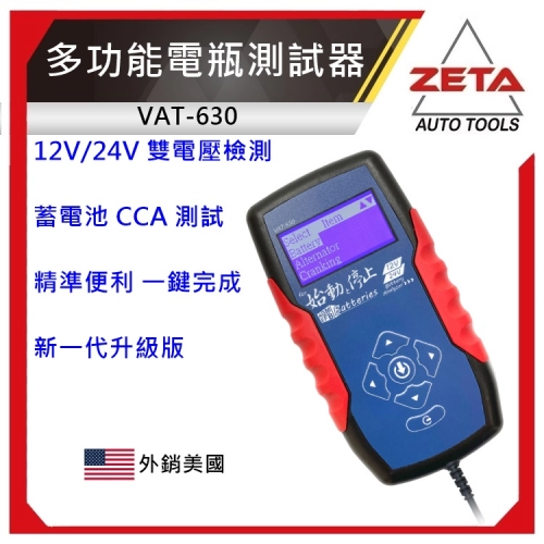 專家級電瓶測試器