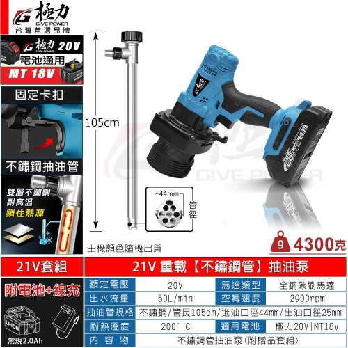 21V【重載抽油泵】【不鏽鋼管】附電池
