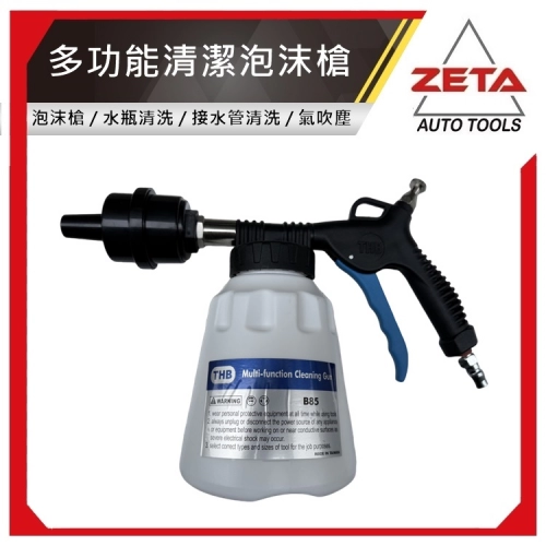 4合一模式 多功能泡沫清洗吹塵組合