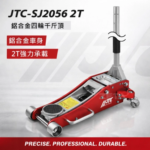 2T 鋁合金四輪千斤頂