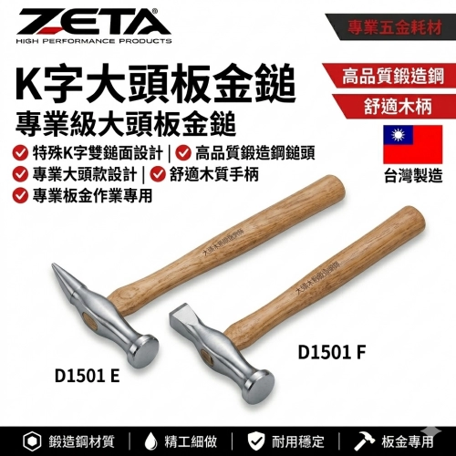 板金用白金大頭鎚