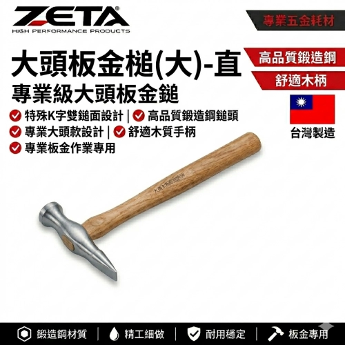 板金用白金大頭鎚(風管工程經常使用)