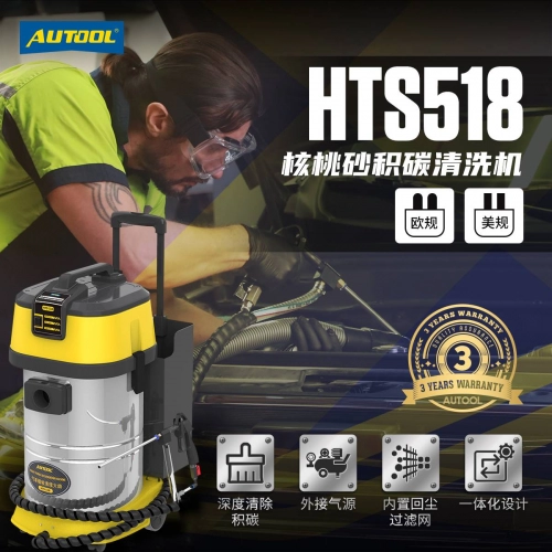 核桃砂積碳清洗機