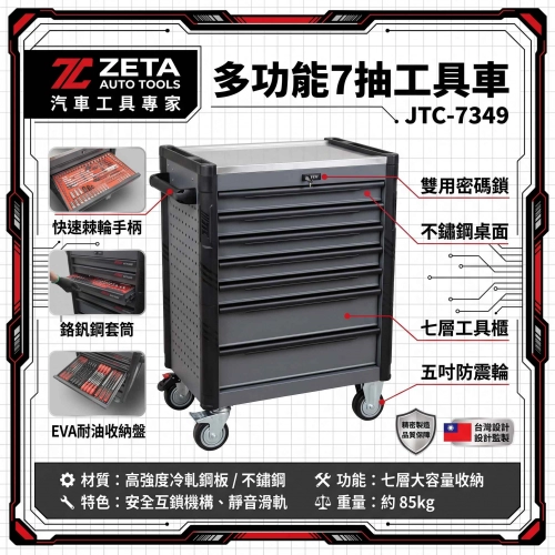 多功能七抽工具車(空車)