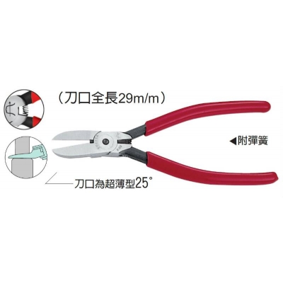 FC-35 刀口超薄25度加長塑膠斜口鉗 7''