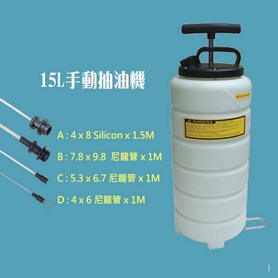 15L 手動抽油機 真空吸油機適換煞車油 機油 不須空壓機