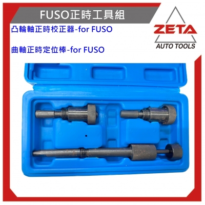 FUSO正時工具組