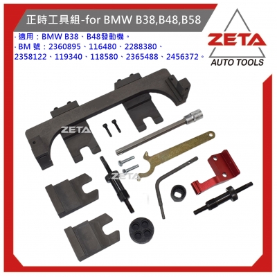 BMW 正時工具組 (B38,B48)